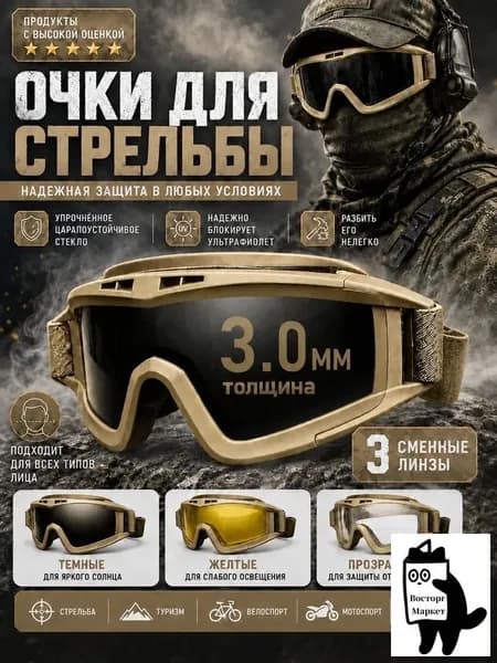 Очки тактические