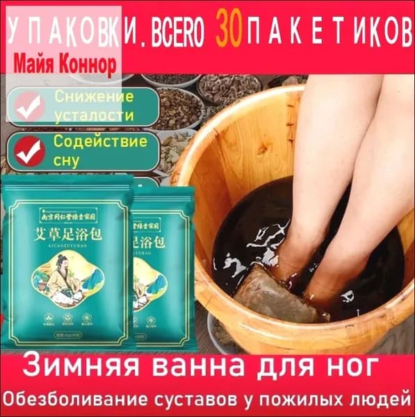 Средство для ножных ванн