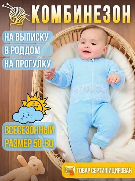 Вязаный комбинезон для новорожденных и малышей на молнии