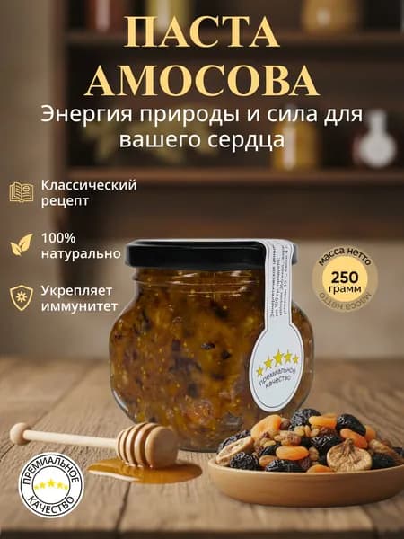 Паста Амосова натуральная без сахара витаминная смесь
