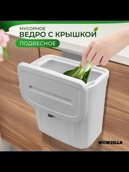 Мусорное ведро мусорный бак 1 шт