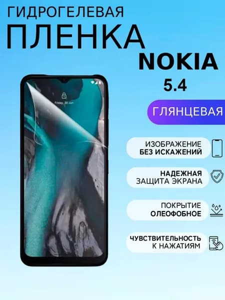 Глянцевая защитная пленка на Nokia 5.4