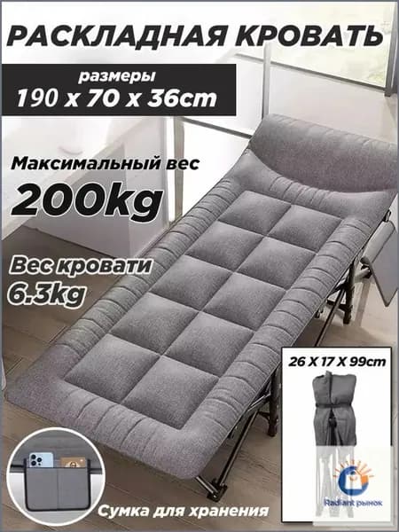 Раскладушка ,70х190х36см