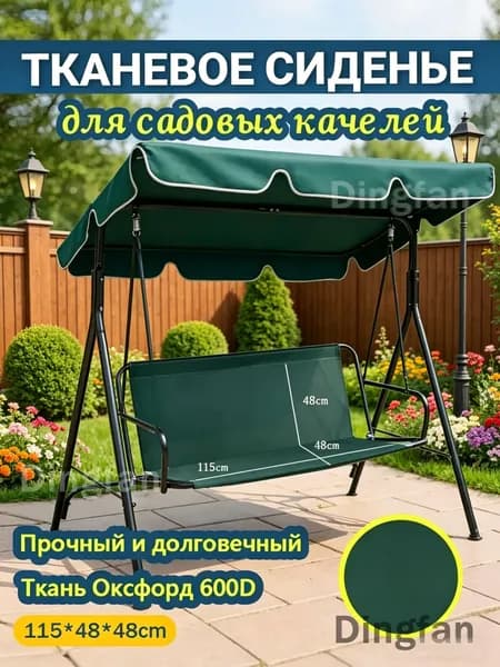 Ремкомплект для садовой мебели,48х115см