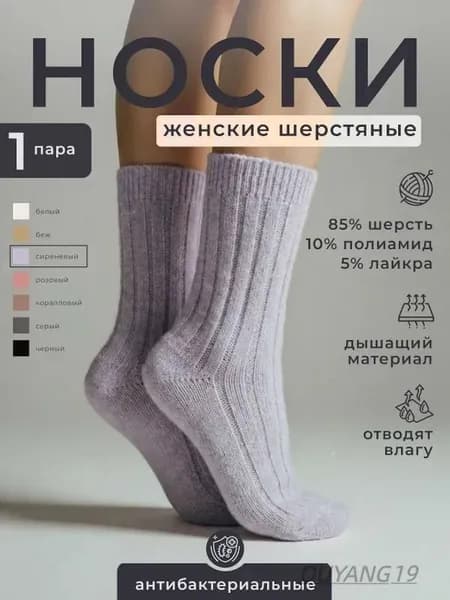 Носки женские Носки женские. Шерсть. 1 пара., 1 пара