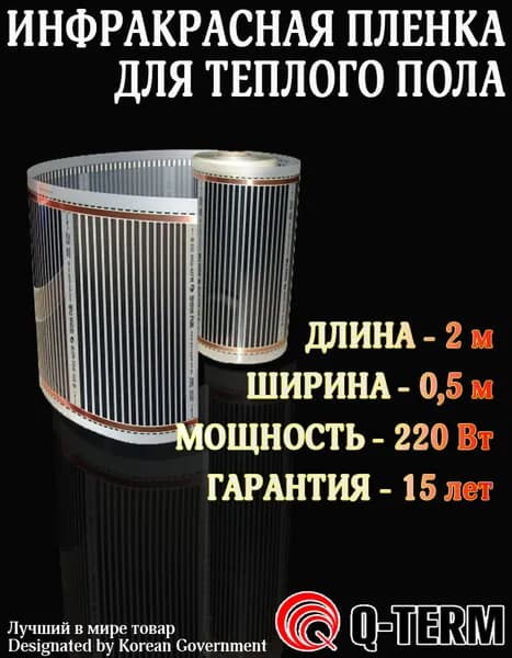 Инфракрасная нагревательная пленка для теплого пола ширина 50 см длина 2 м