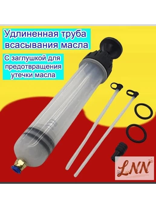 Ручной шприц для масла и жидкостей, 200 мл