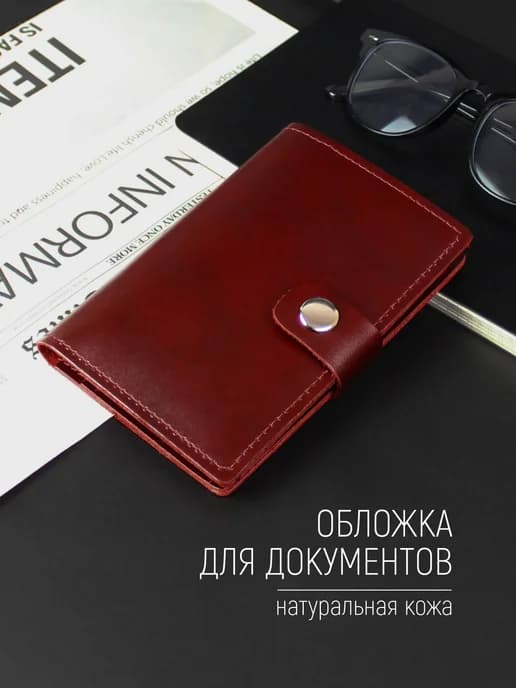 Обложка для автодокументов и паспорта из натуральной кожи