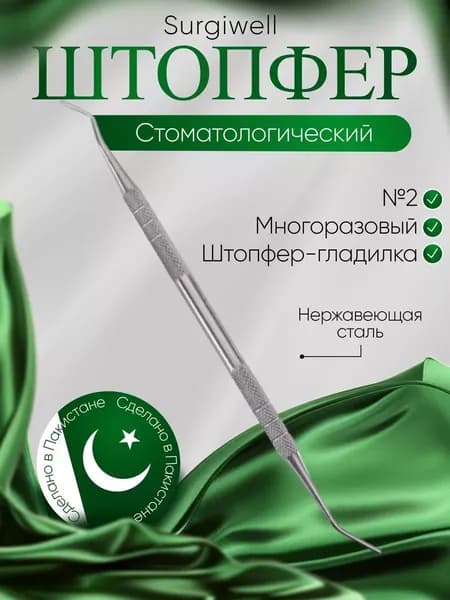 Surgiwell Инструмент стоматологический, 1шт
