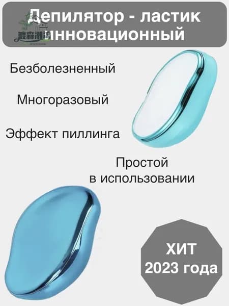 Эпилятор 979888121