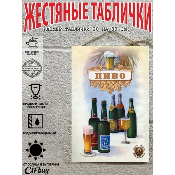 Винтажная металлическая Пиво вывеска