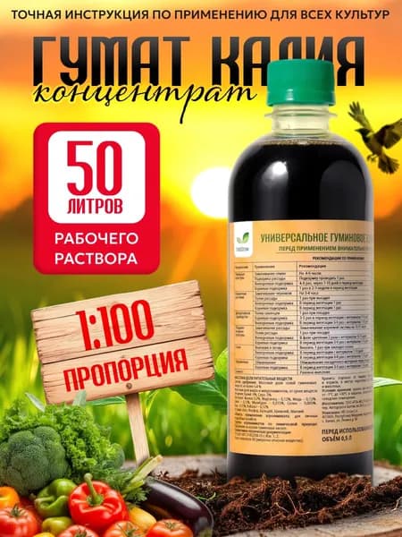 Гуминовое удобрение (Гумат калия)