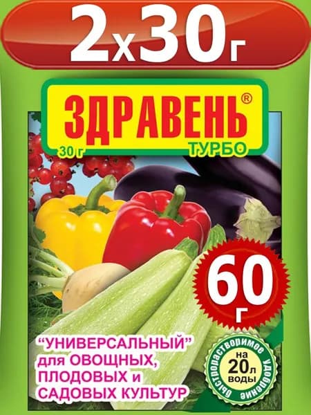 60г Здравень турбо УНИВЕРСАЛЬНЫЙ 30г х 2шт Ваше Хозяйство
