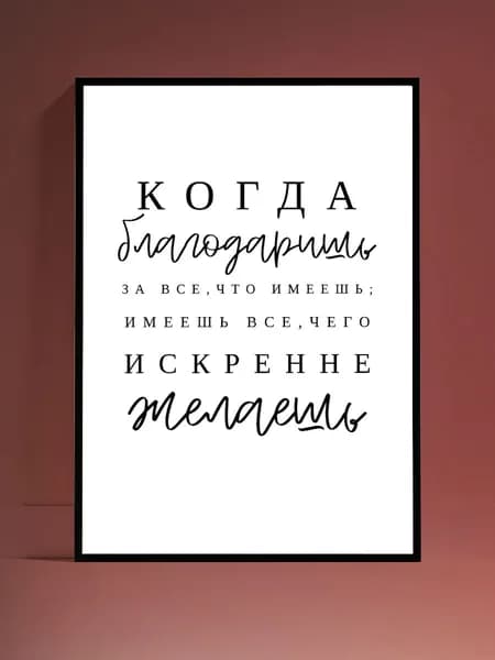 Постер Мотивация на стену, без рамы (29,7х42см)