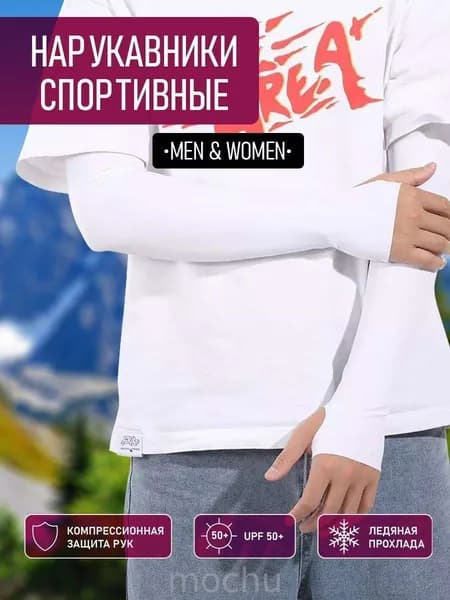 Спортивный компрессионный нарукавник, размер: Универсальный