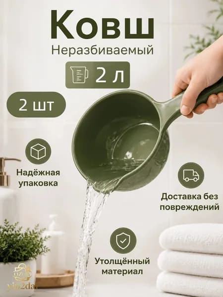 Ковш хозяйственный, пластик пищевой (hdpe, pp), 2 л, 2 шт