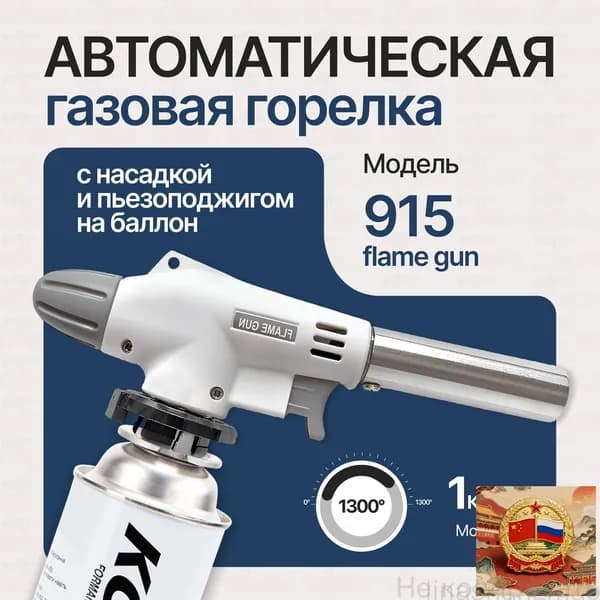 Туристическая горелка
