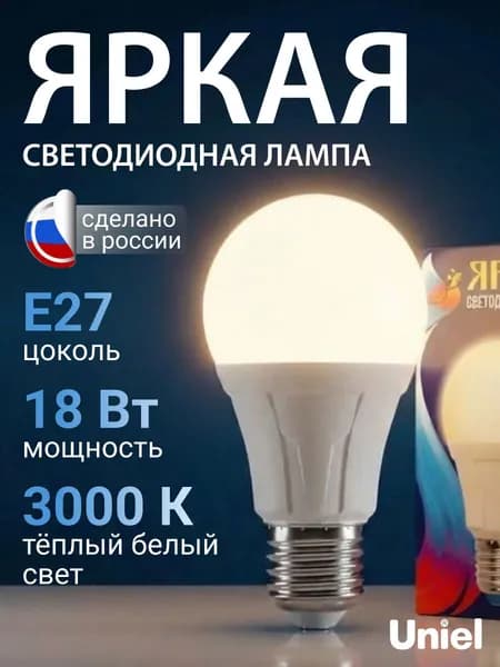 Лампочка светодиодная Е27, 18Вт, 3000К, A60, Uniel