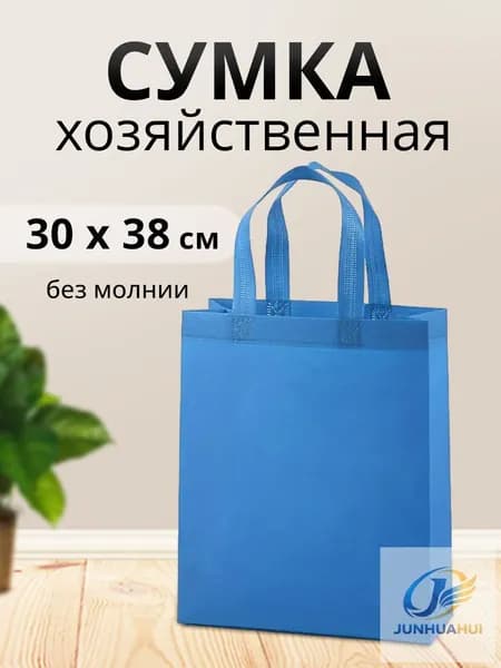 Сумка хозяйственная