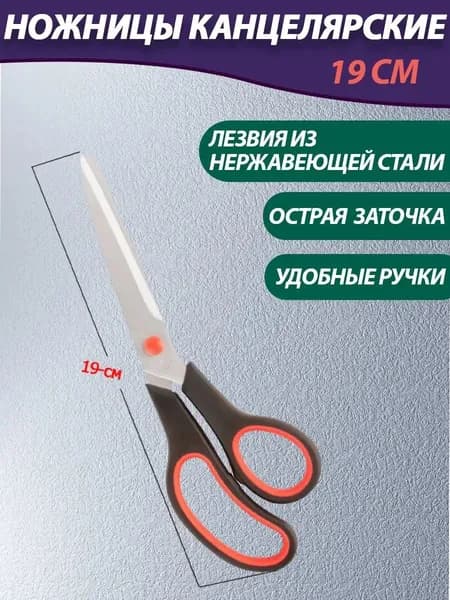 Ножницы