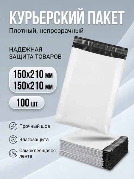Курьерский пакет