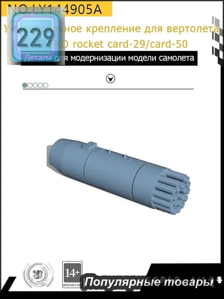 MRY-SFW Детали для модернизации модели самолета Универсальное крепление для вертолета S-8KO rocket card-29/card-50 1/144