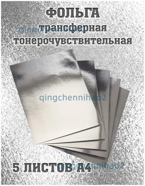Фольга цветная, 5 лист., шт