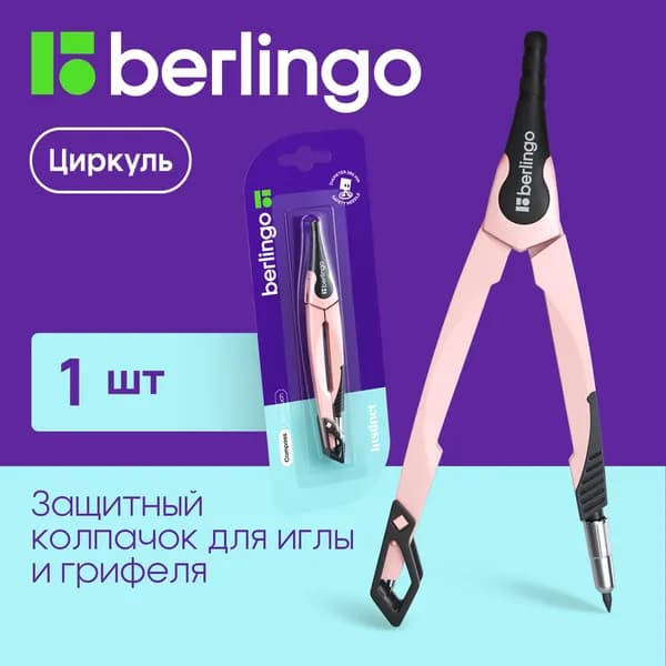 Циркуль