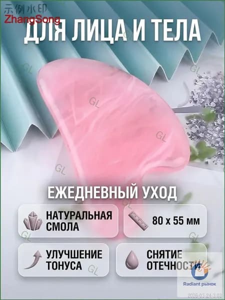 Качественный массажный инструмент Гуаша 80х55 мм из смолы для лица и тела применяется GL