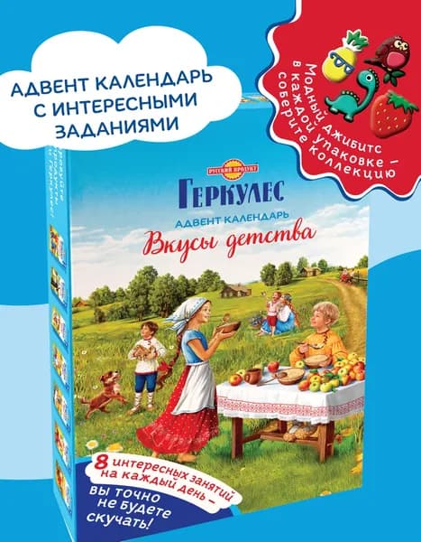 Адвент календарь детский, набор пищевых топпингов для хлопьев овсяных, Геркулес
