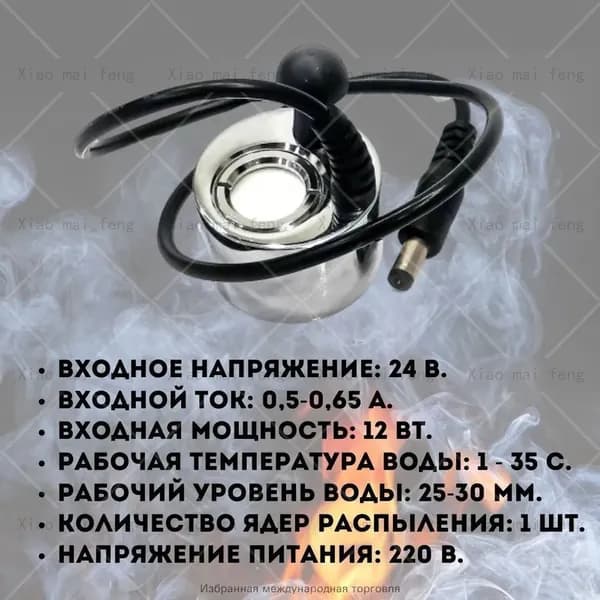 3D Парогенератор ANYSMART RM-1220 DC24V 500mA для электрокаминов, разъем штекер 5,5 х 2,5 мм