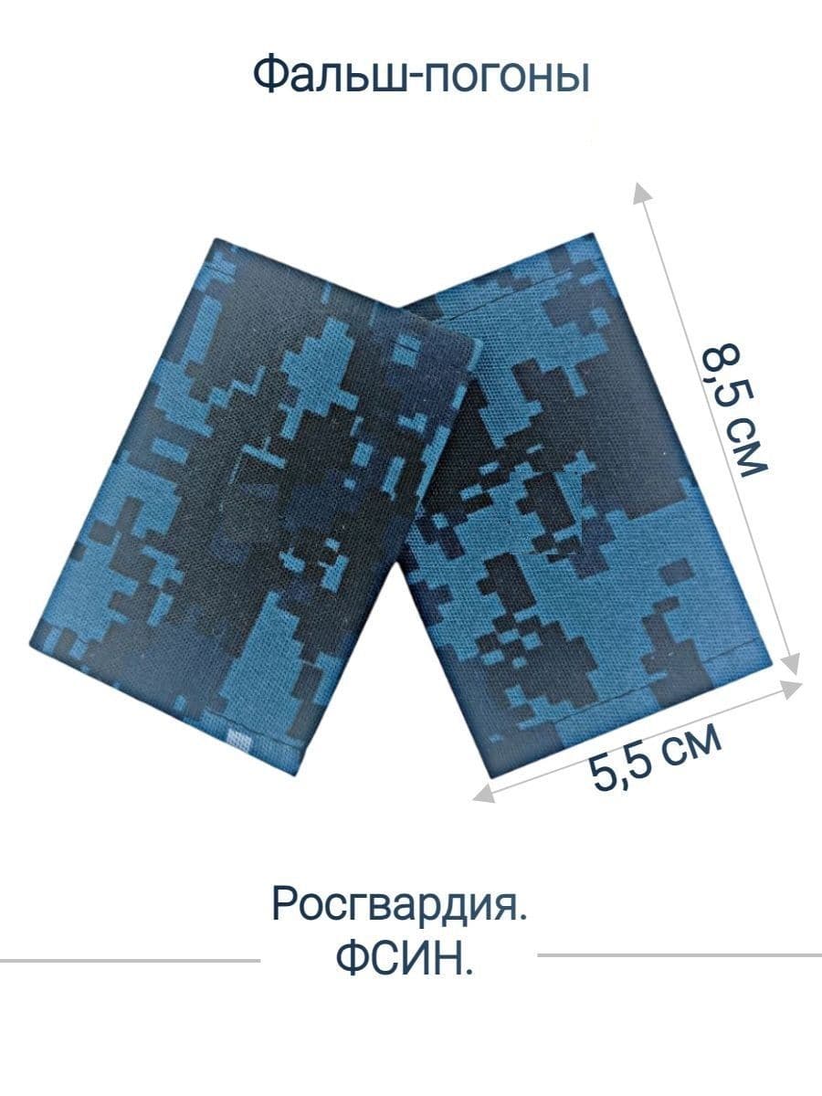 Фальшпогоны, рядовой, синяя цифра