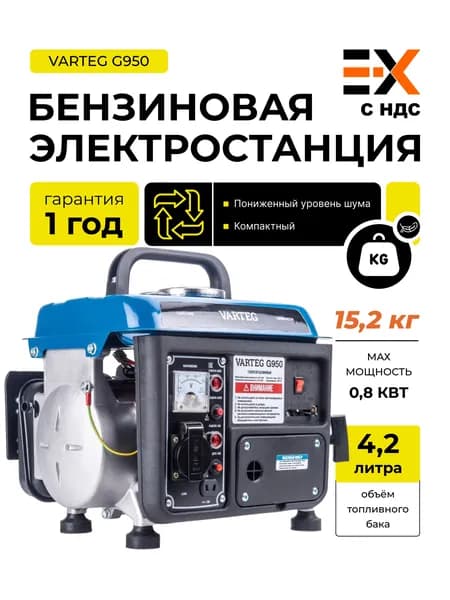 Генератор Varteg G950