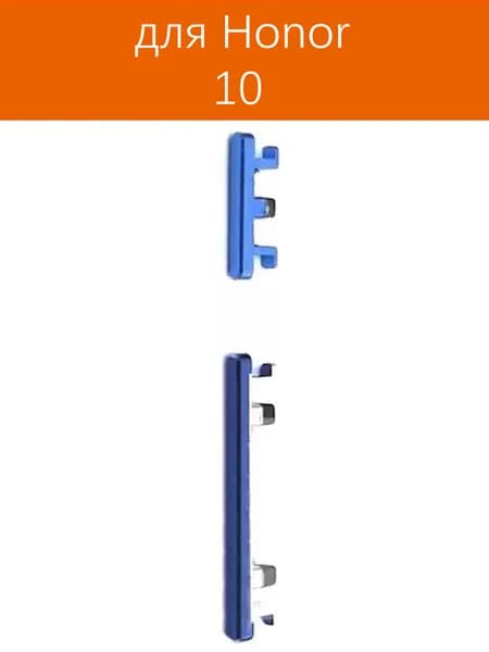 Кнопки громкости и включения для Huawei Honor 10 (COL-L29) Цвет: Синий