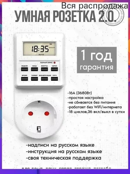 Розетка с таймером