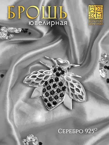 Золотой Меркурий, Брошь женская серебро, Муха