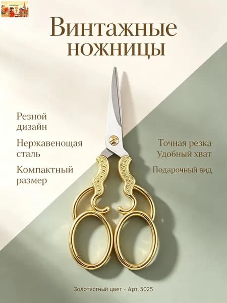 Ножницы для чая винтажные: золотые, звёздочки