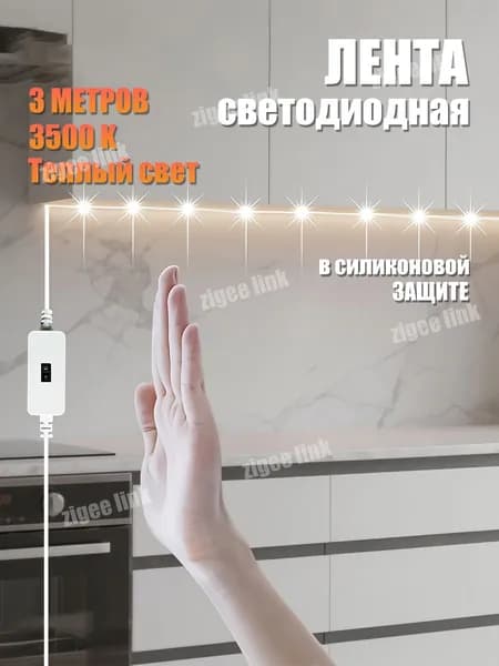 Светодиодная лента 3 Вт, IP65, Теплый белый, 1 шт