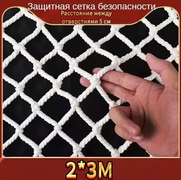 Сетка веревочная узловая ширина заградительная защитная спортивная