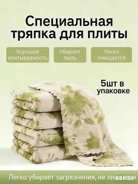 Тряпка, 5 шт