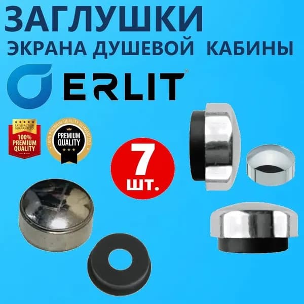 Заглушка для крепления экрана душевой кабины, колпачок крышечка, хромированная глянцевая, ABS пластик, полный комплект, 7 шт.