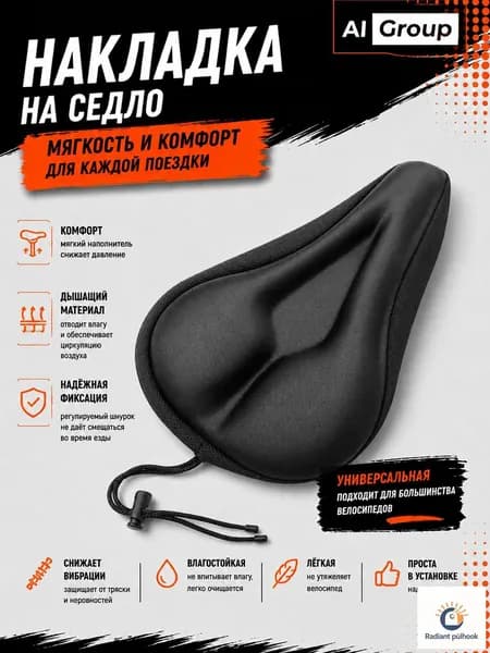 Накладка на седло гелевая силиконовая, анатомическая с треугольной канавкой, утолщённая 80г силикона, размер 27 на 18 см, для горного, городского, шоссейного, складного велосипеда и электровелосипеда