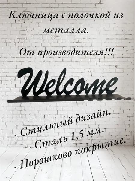 Ключница настенная "Ключница с полкой" с 5 крюч., 1 шт