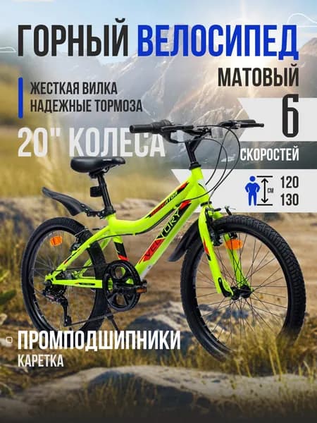 Велосипед детский VELTORY 20V-906, жёлтый неон, колесо 20D, на рост 120-140см (7-11 лет)