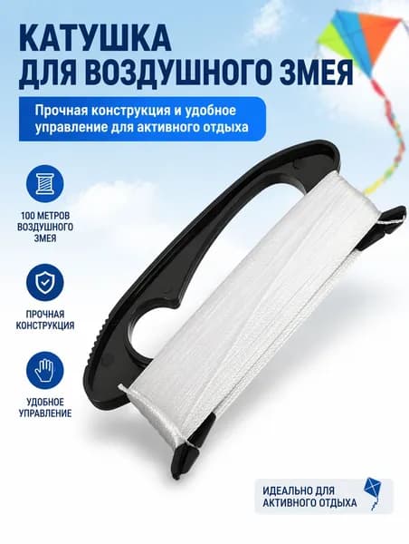 Шкот для виндсерфинга