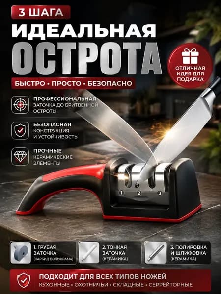 Точилка для ножей, ножниц, 1 предм.