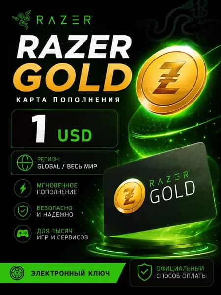Карта пополнения Razer Gold 1 USD (Регион - Global/Весь мир), электронный ключ