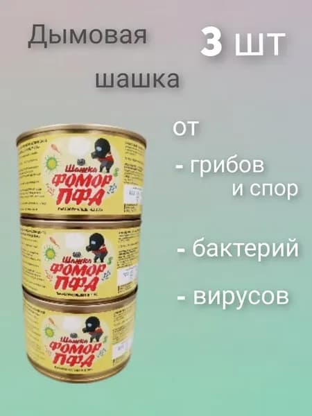 Дымовая Шашка ПФА (50 г) 3 штуки