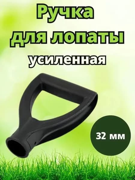 Ручка для черенка,Пластик,170см