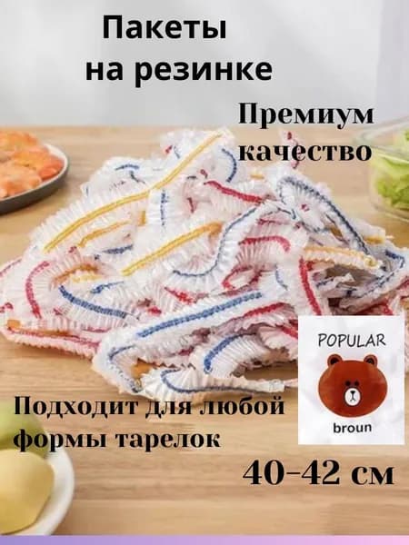 Пакет для продуктов